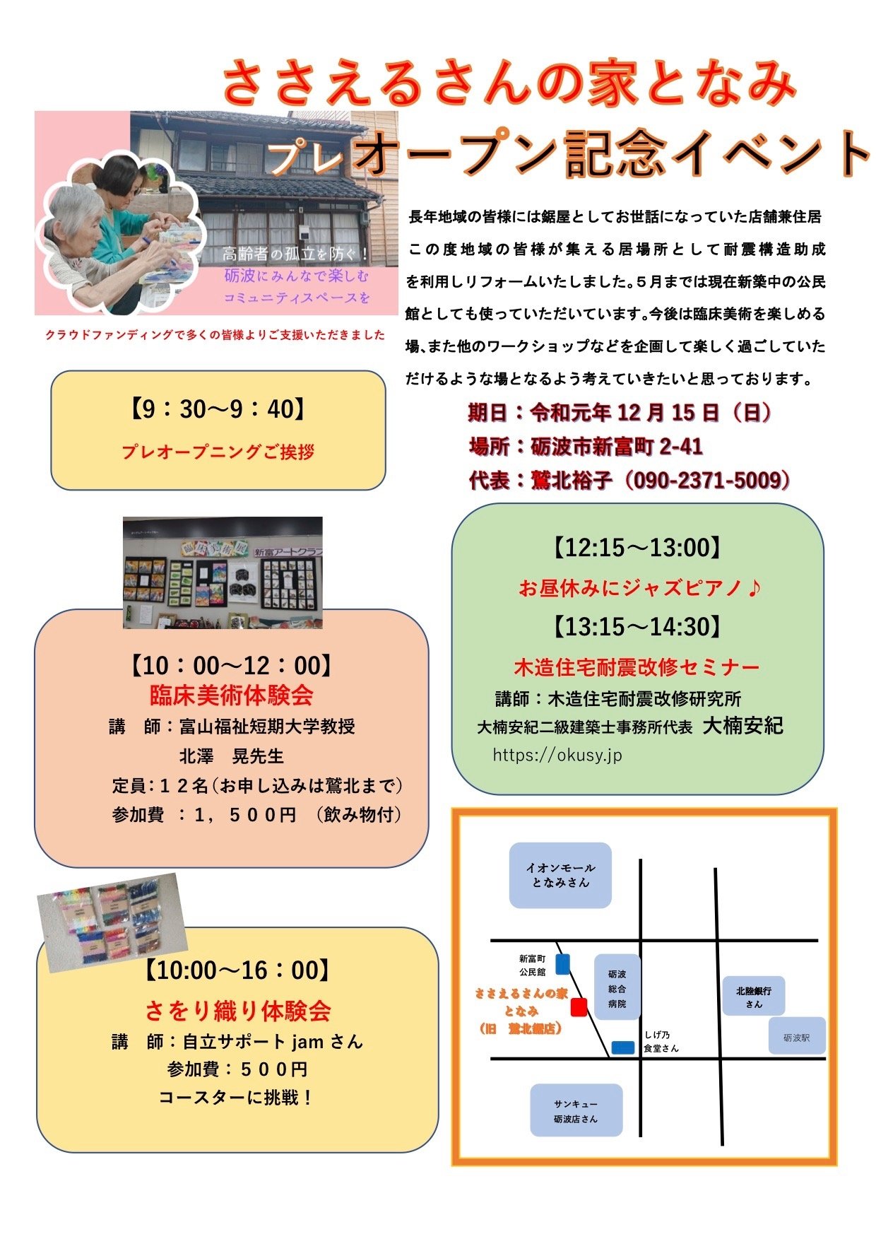 12月15日 日 砺波市木造住宅耐震改修セミナー開催 木造住宅耐震改修研究所コラム 木造住宅耐震改修研究所 大楠安紀二級建築士事務所