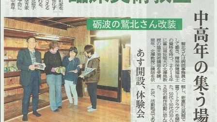 改修物件の記事が富山新聞(12/14,16),北日本新聞(12/16)に掲載