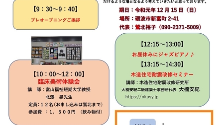 12月15日(日)砺波市木造住宅耐震改修セミナー開催