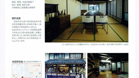 富山県建築士事務所協会機関誌「雷鳥」に作品紹介されました。