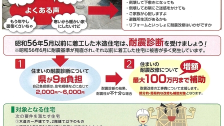 令和2年度富山県木造住宅の耐震改修支援制度について