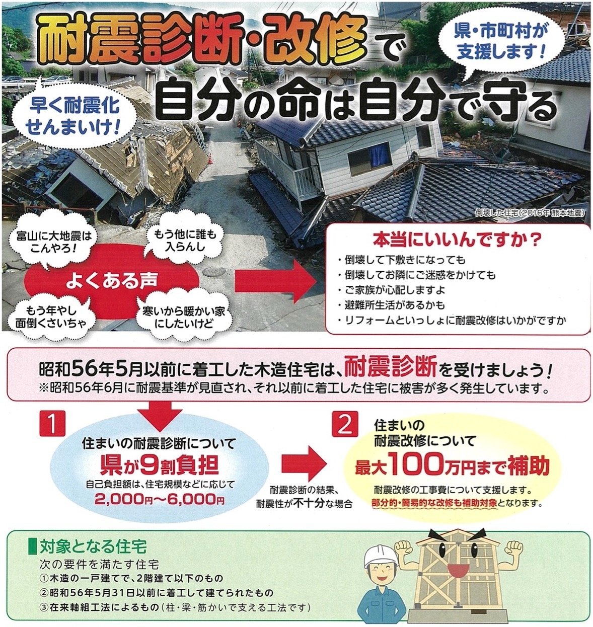 令和2年度 富山県耐震診断費用補助業務の受付終了 お知らせ 木造住宅耐震改修研究所 大楠安紀二級建築士事務所