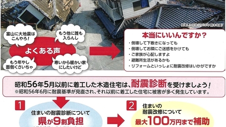 令和2年度 富山県耐震診断費用補助業務の受付終了