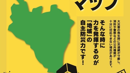 砺波市地震防災マップが全戸配布されました