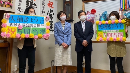 「大楠きょう子」が砺波市議会議員選挙で5期目の当選