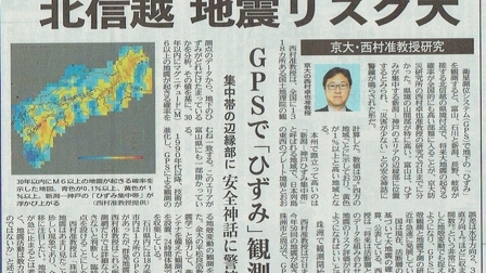 北信越 地震リスク大 (2021/10/28富山新聞一面)