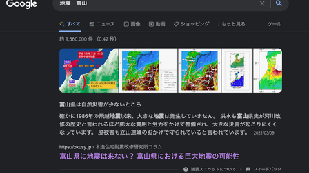 Googleで「地震　富山」を検索するとトップに出てきます。