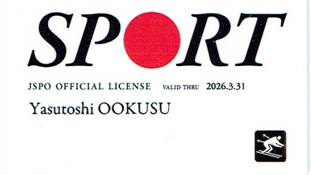 日本スポーツ協会 公認スポーツ指導者登録証が届きました。