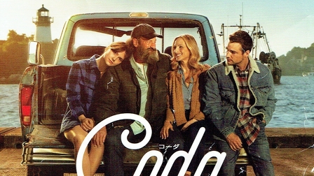 コーダ あいのうた