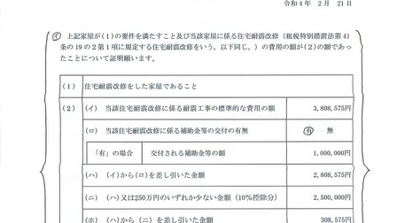 令和４年度リフォーム減税制度について