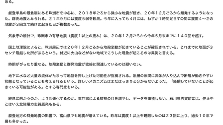 能登の偶発地震/富山でも備え怠らずに（6/10北日本新聞社説）