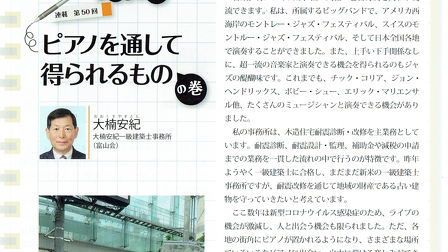 「日事連」9月号 p25「建築士の休日」に掲載されました。