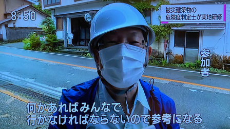 富山県被災建築物応急危険度判定現場研修会