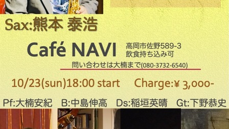 サックスの熊本泰浩さんとのジャズライブ / 福田重男 & 浜崎航 DUO : New Album "Lady Day" 発売記念Live