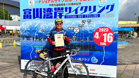 富山湾岸サイクリング2023