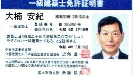 一級建築士免許を頂きました。