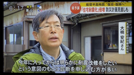 My Seismic Inspection Featured on Toyama TV News (February 20, 2024)