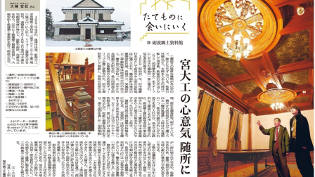 北日本新聞「たてものに会いにいく：㉙砺波郷土資料館」にナビゲーターとして紹介されました。