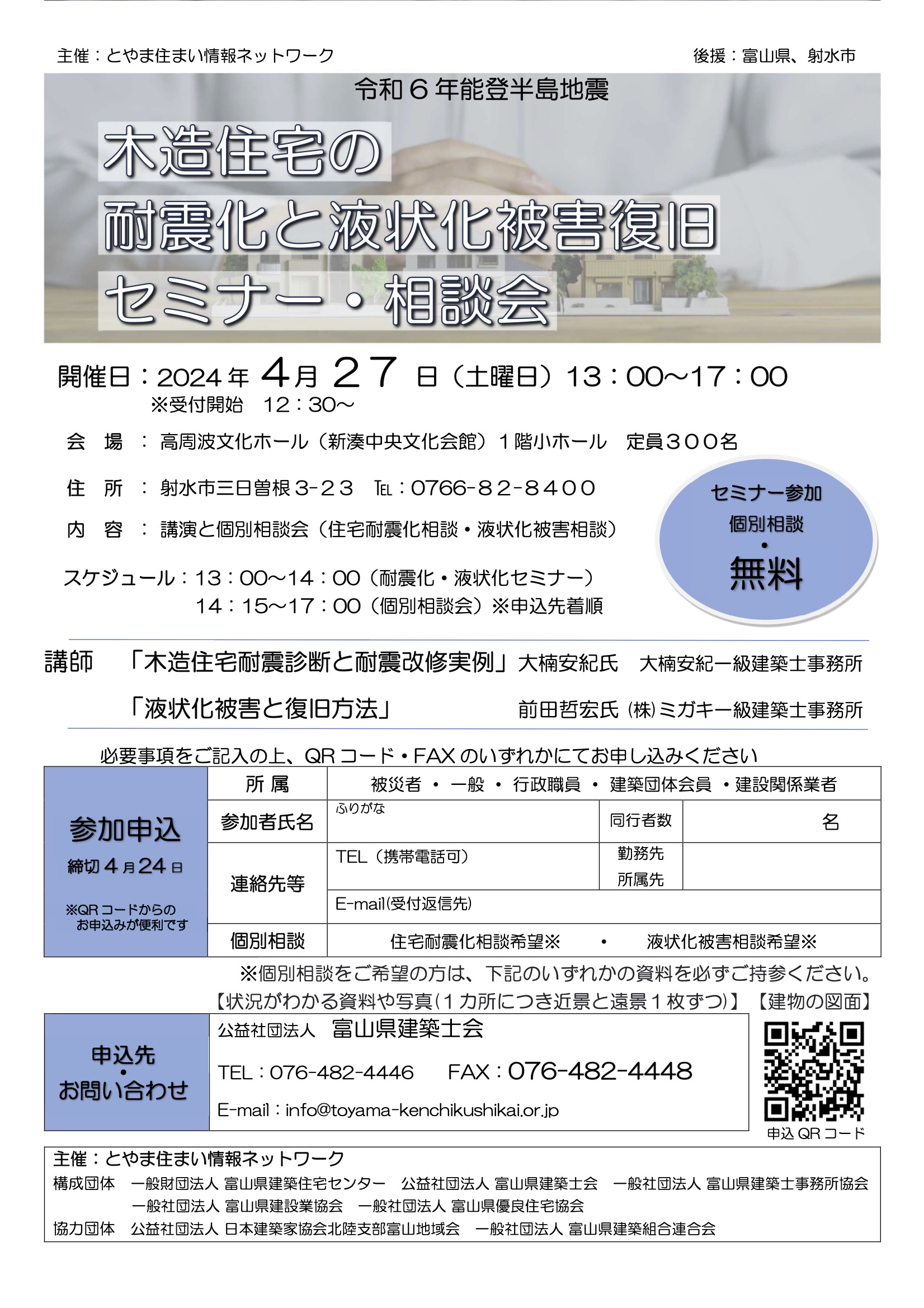 サムシングさん＠土日受取不可 …… 20240427耐震・液状化セミナー