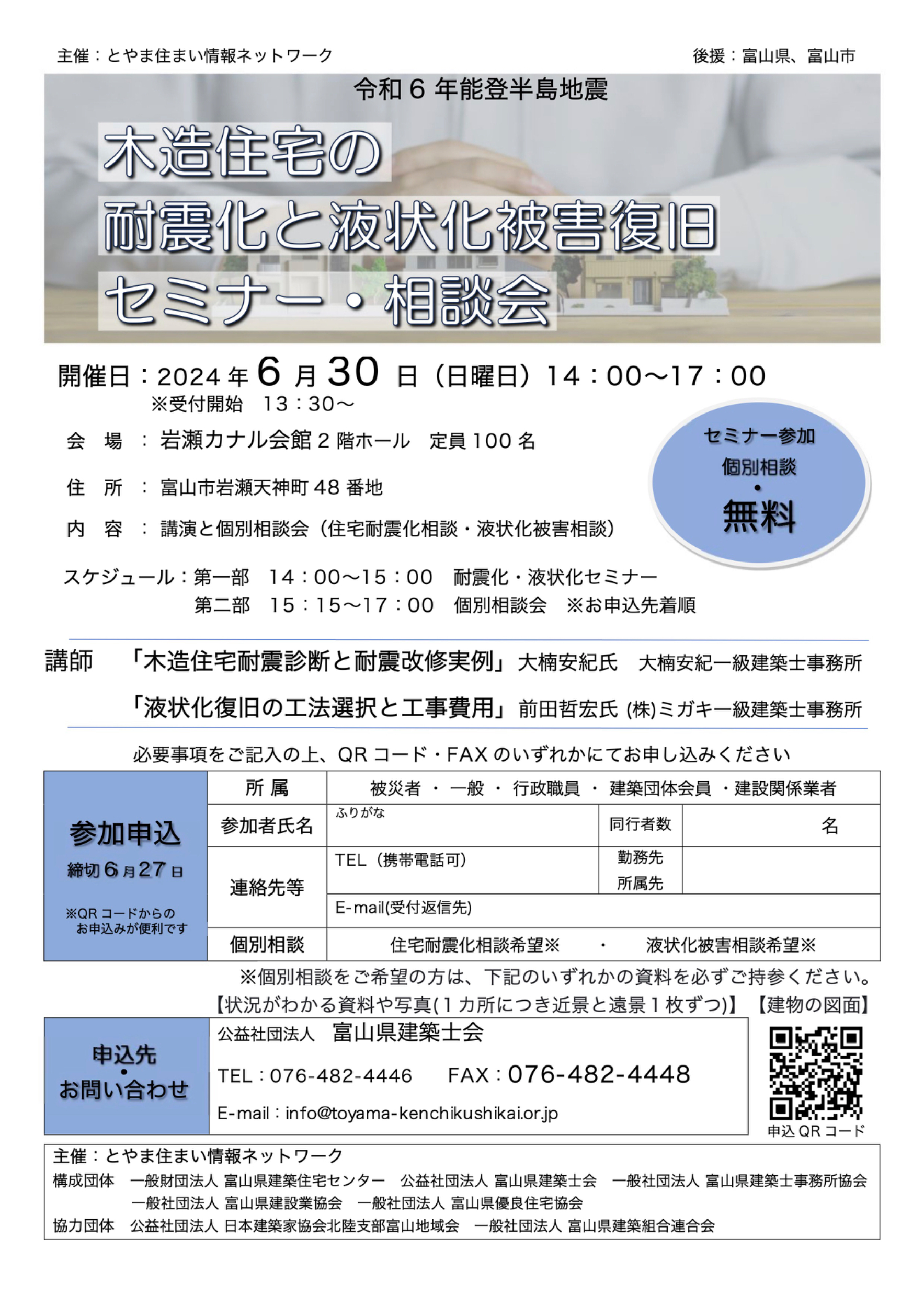 耐震診断・改修セミナー原稿 | 木造住宅耐震改修研究所コラム | 合同