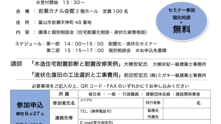耐震診断･改修セミナー原稿
