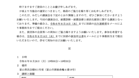 耐震改修セミナー(8/26富山県住まい･街作り協会講演会)