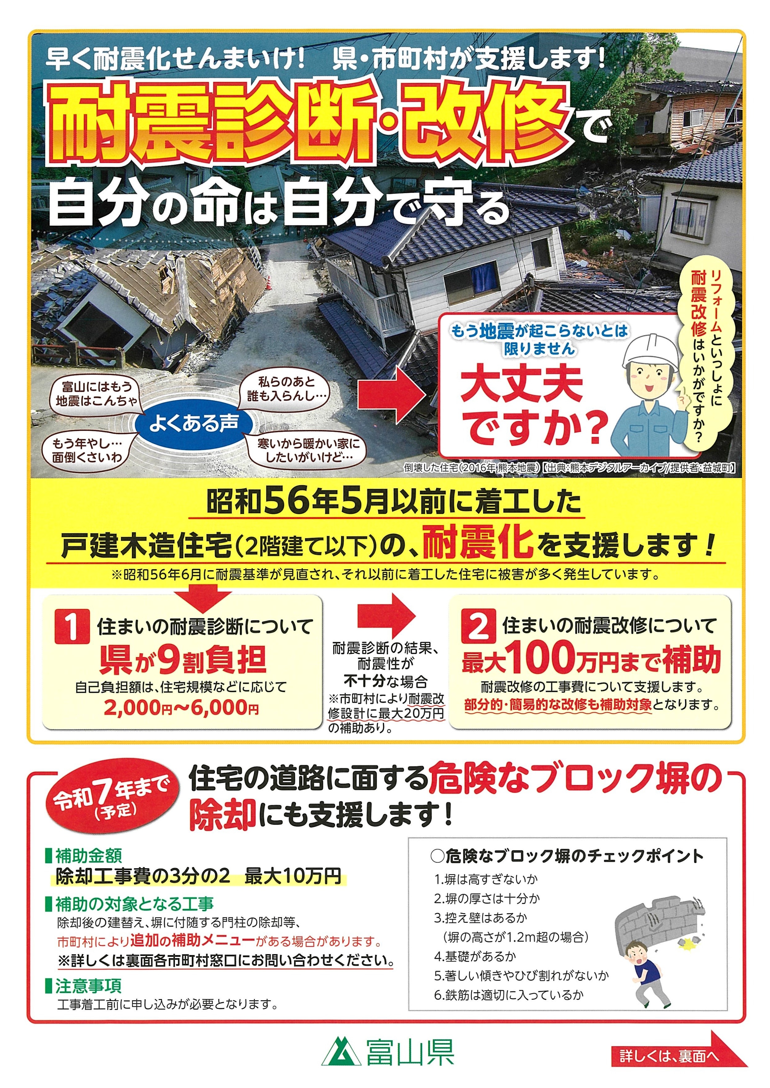 PDFデータ：富山県「耐震診断・改修で自分の命は自分で守る！」