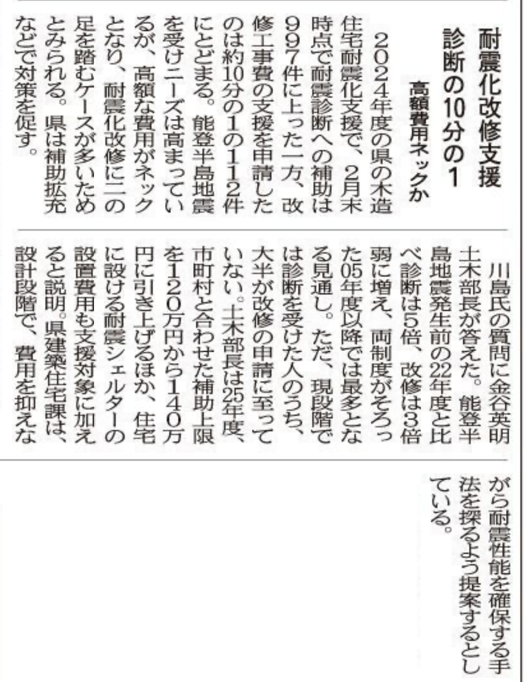 Published in the Kitanippon Shimbun, March 20, 2025