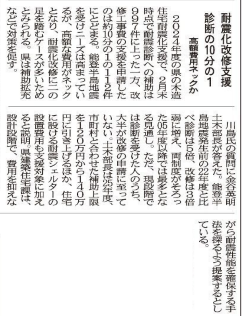 2025/3/20北日本新聞