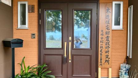 木造住宅耐震改修研究所の看板を作りました。