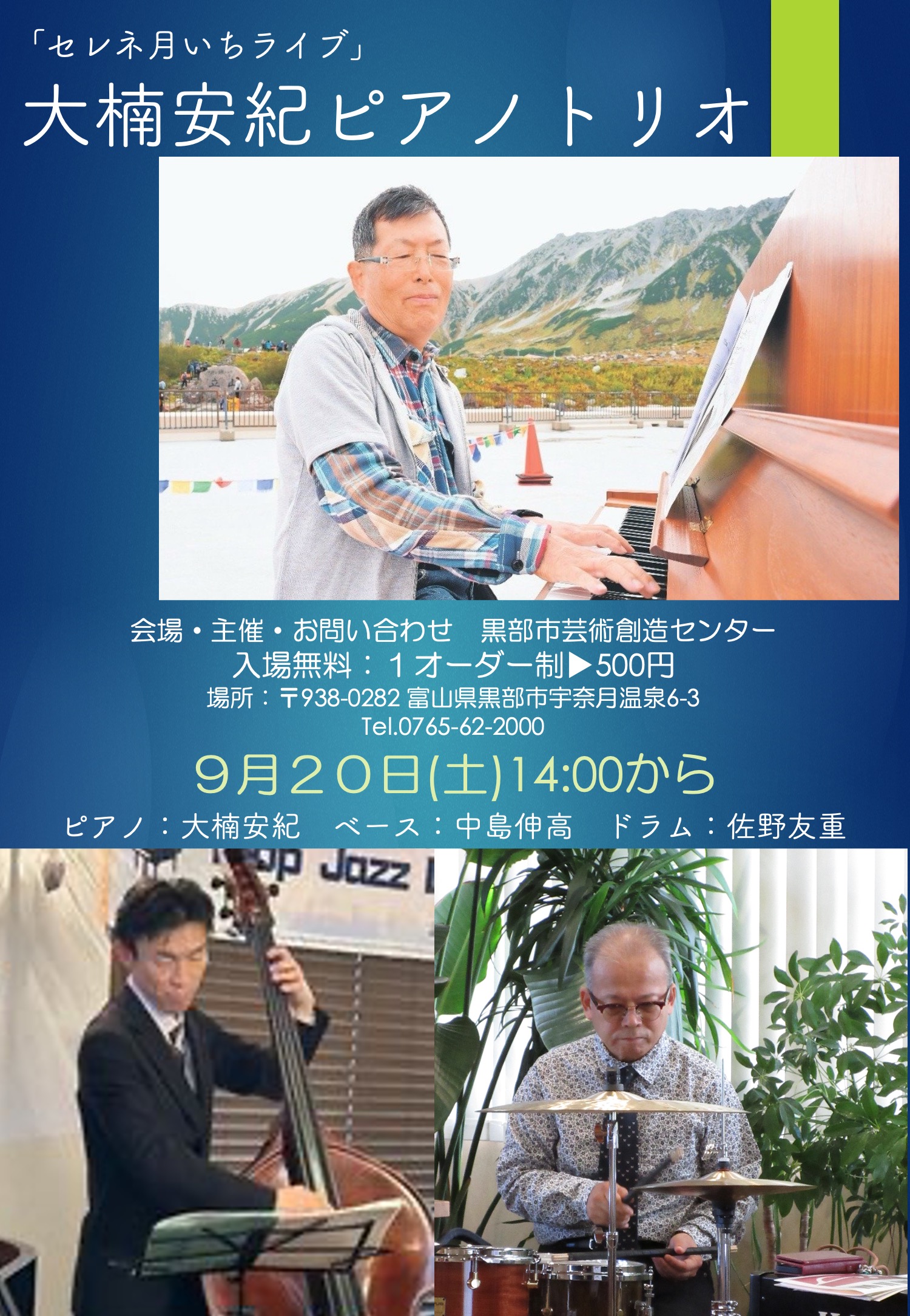 JAZZ Live 9/20 宇奈月セレネ、9/21：滑川カフェコラレッカ | ブログ