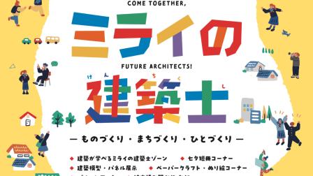 建築士の日2026